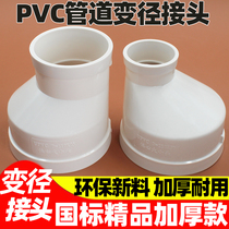 PVC diameter is directly 75 to 50 110 to 50 110 to 75 160 to 110 drainage eccentric head joint