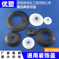 PVC pipe decoration wall hole air conditioning hole decoration cover drainage pipe circular cover heating pipe clown decoration cover