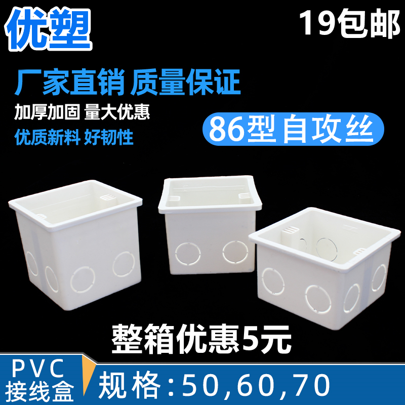Self-tapping screws 50 Single case 86 Type of switch socket concealed bottom case Universal PVC flame retardant junction box 60 Dark case