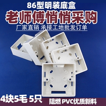 Surface mounted junction box 86 type bottom box PVC flame retardant wiring box wall mounted surface box universal bottom box switch socket box