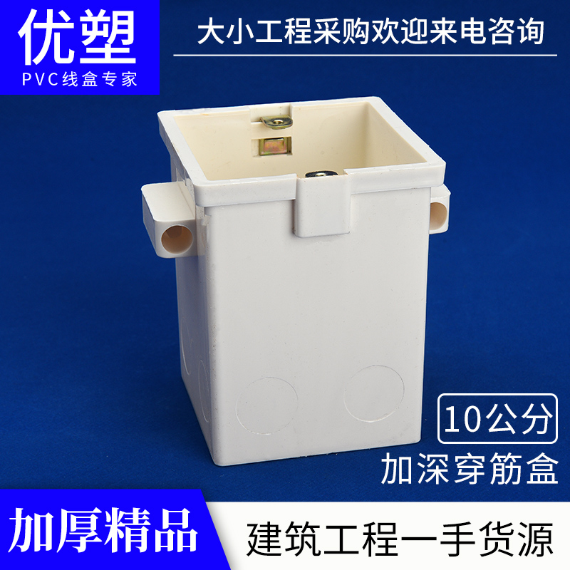 Add height 10 cm PVC wearing gluten box embedded bottom case Universal switch socket junction box 10CM Dark case wiring box