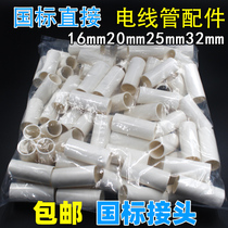  Thickened national standard 3 points 4 points 6 points 16 20 25 32mm connector PVC wire tube electrical casing direct through