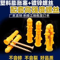 Gulf - standard small yellow fish plastic expansion tube expanded screw inflating plug bolt plug plug 6 8 self - tapping screw