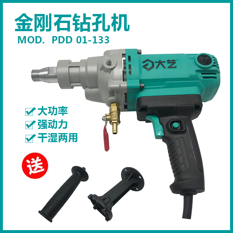 Dayi dual-purpose diamond drilling machine industrial-grade rhinestone accessories air-conditioning punching high-power belt clutch water mill drill