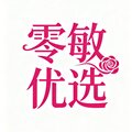 零敏护肤优选