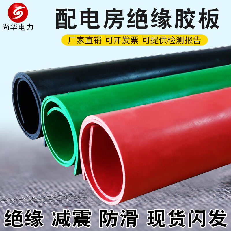 High-voltage insulating rubber sheet industrial rubber mat 10kv power distribution room 5mm shock absorption, non-slip wear-resistant 3mm rubber floor mat