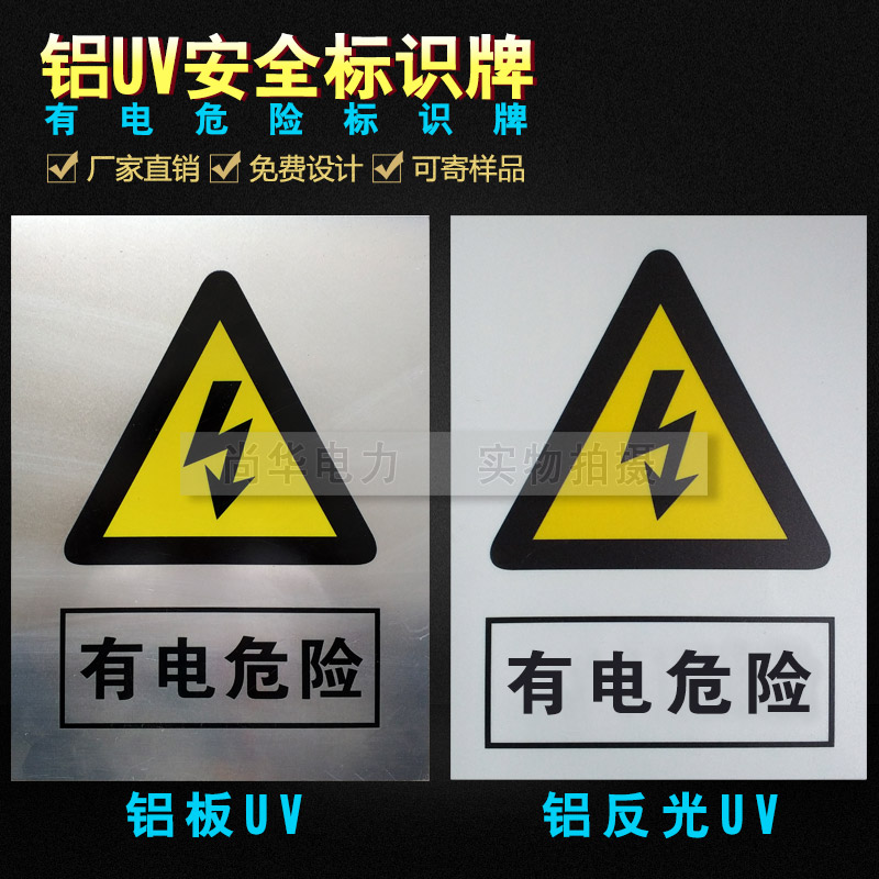 Electric danger sign aluminum plate reflective film uv printing warning sign electric safety sign sign can be customized