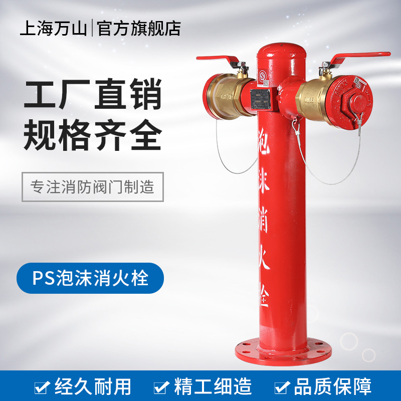 Foam Fire Hydrant PS100 Fire Hydrants Copper Connector Cover Anticollision Bolt Outdoor Ground Fire Hydrant Outdoor