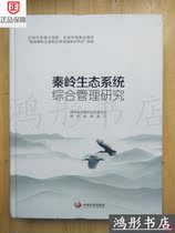  Research on the Comprehensive Management of the Qinling Ecosystem(genuine physical shooting)