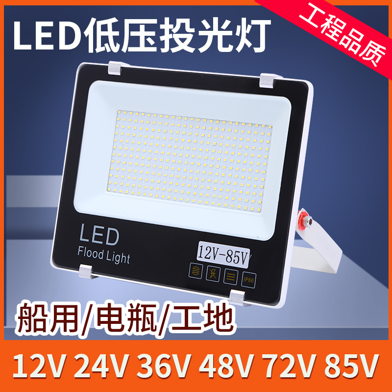 Led Low-Voltage Lamp 12V24V36V 12-85V Outdoor Ultra-Bright Commonly Used Lamp Dc Floodlight Night Market Battery Lamp