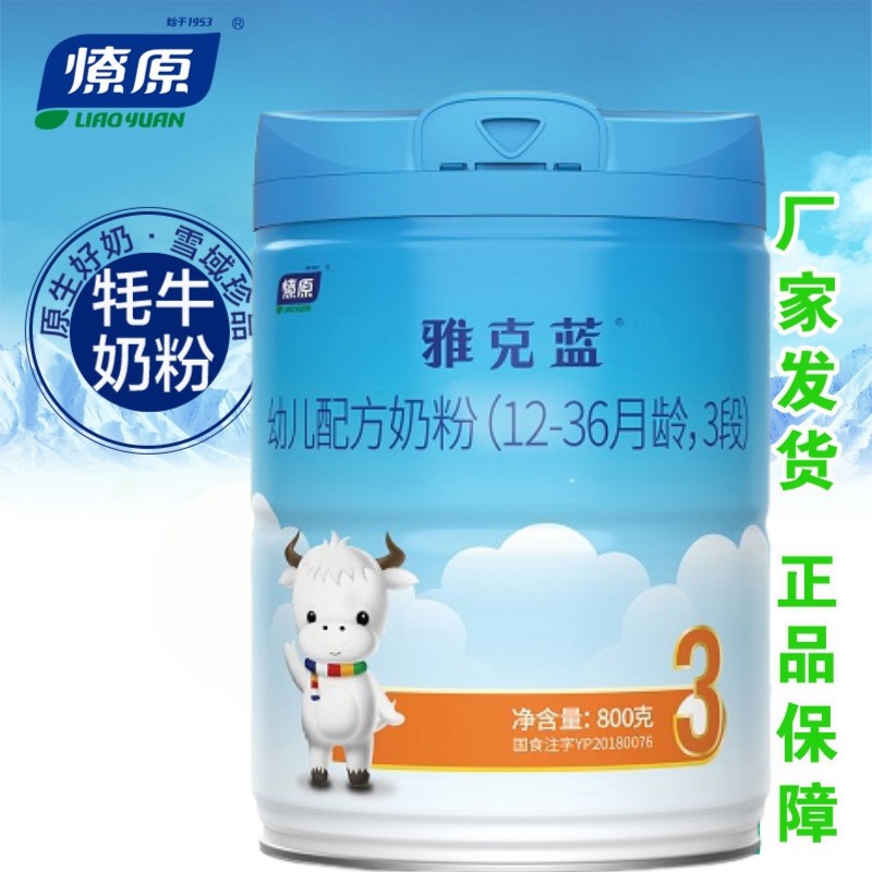 Gannan Liaojun Yak Yak milk powder 3 segment 12 - 36 months 800g canned domestic
