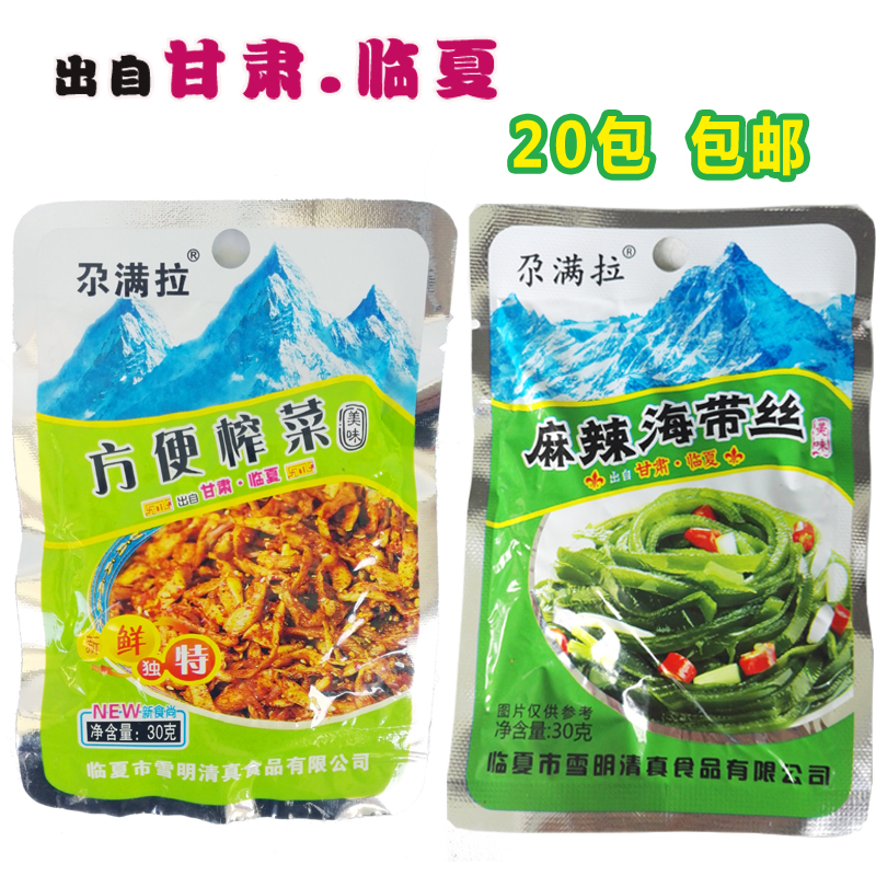 Linxia gargana full of raqing Genuine Squeezed Vegetable back to family Small packaging Roof dried kelp Kelp Silk Leftovers 25g * 20 Pack