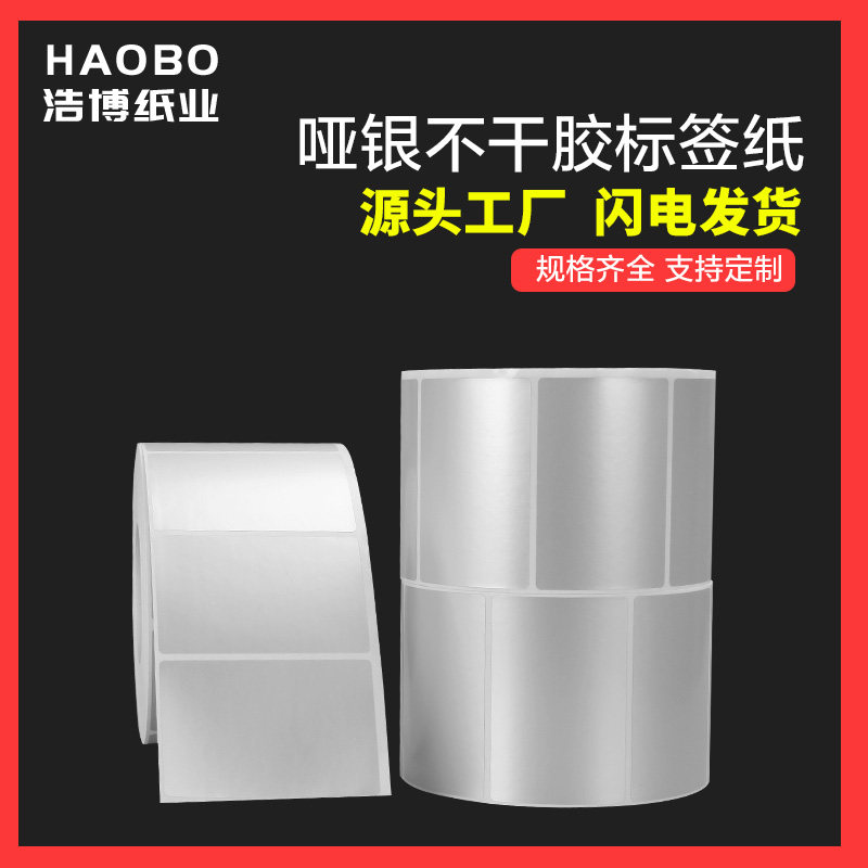 Matte silver label paper waterproof and high temperature resistant barcode paper set for label sticker adhesive can be set for printing resistant to low temperature-Taobao
