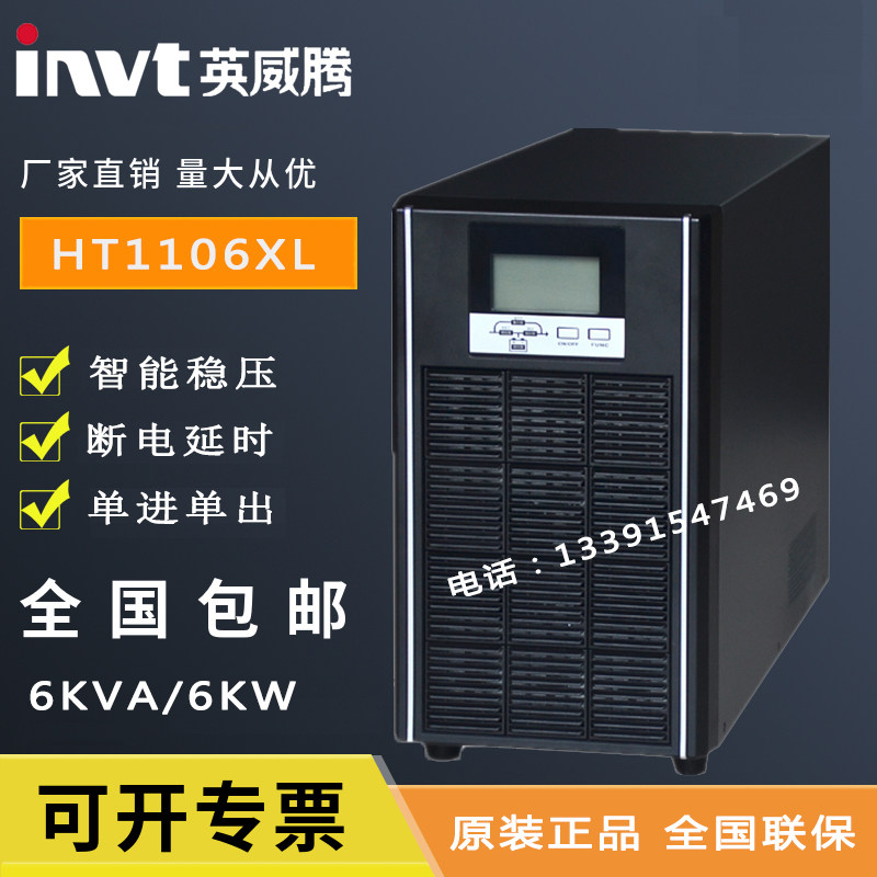 UPS power supply HT1106XL 6KVA 6KW online uninterrupted power supply regulatory external battery