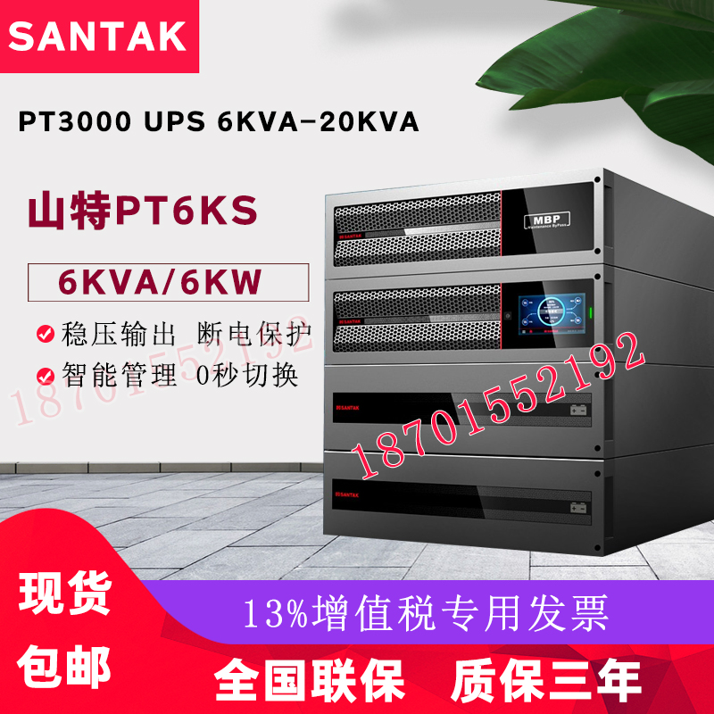 Mountain special UPS power supply PT6KS rack-line UPS uninterrupted power supply 6KVA load 6KW machine room spare
