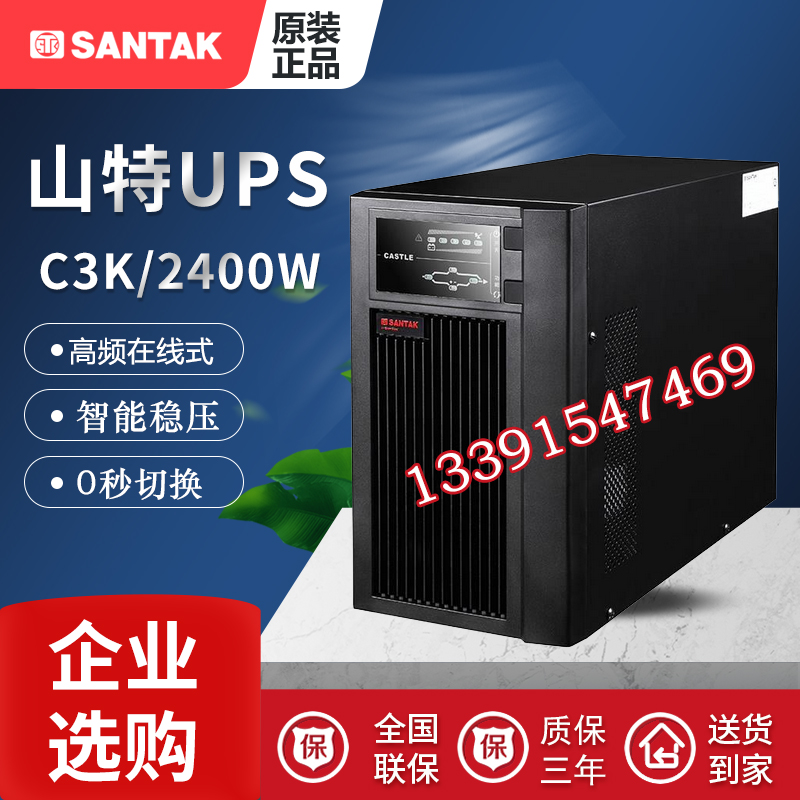 Mountain special UPS power supply C3KS 3KVA 2400W online type UPS uninterrupted power computer server room