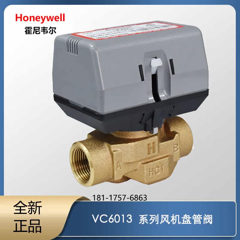  Honeywell VC4013AJC1000T ventilator coil electric two-pass adjustment valve DN20
