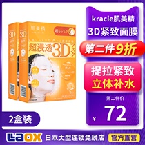 Japanese myomeijing 3D mask female students pull tight hyaluronic acid moisturizing hydrating moisturizing male orange * 2 boxes