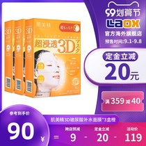 Japanese myomeijing 3D mask orange hyaluronic acid moisturizing and shrinking pores super-soaked bright white mask women 3 boxes