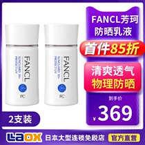 Japan FANCL FANCL physical sunscreen female facial anti-ultraviolet isolation refreshing non-greasy pregnant women student