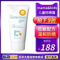 Japan mamakids child sunscreen for pregnant women Baby Special physical sunscreen moisturizing isolation lotion