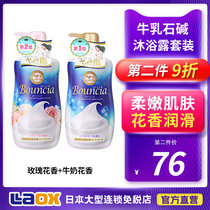 Japanese COW milk alkali shower gel fragrance body long-lasting fragrance full body whitening men and women household clothing