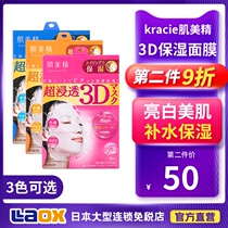Japanese muscle beauty 3D mask women pull tight hydrating moisturizing students brighten skin tone shrink pores male