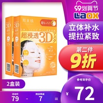 Japanese myomeijing 3D mask female students pull tight hyaluronic acid moisturizing hydrating moisturizing male orange * 2 boxes