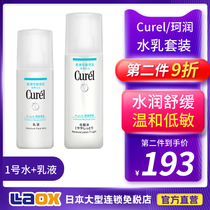 Japanese Curel skin care products lotion set No. 1 lotion women moisturizing whitening lotion student