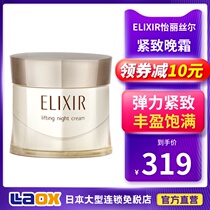Japanese Elisier cream women moisturizing firming elastic beauty lotion men repair night cream autumn and winter