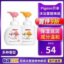 Japan pigeon Baby Baby Baby shampoo shower gel
