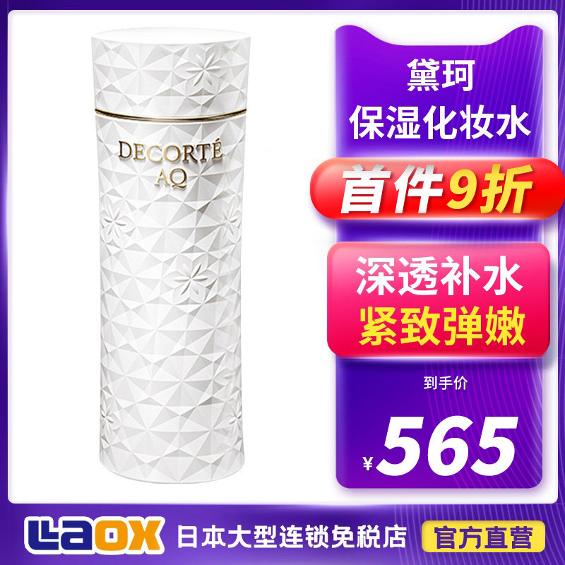 Japanese version Dike AQ white sandalwood upgraded version makeup water vitality cycle moisturizing moisturizing and refreshing type 200ml