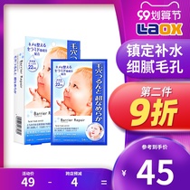 Japanese Mandan baby mask female Hyaluronic Acid Hydrating moisturizing shrinkage pore whitening brightening yellow Student men