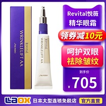Japanese Shiseido Revital Yuewei anti-wrinkle beauty lotion remove fine lines essence eye cream small iron 15g