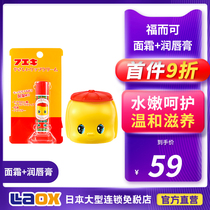 Japan Fukai childrens skin care set baby cream lip balm moisturizing moisturizing baby moisturizer
