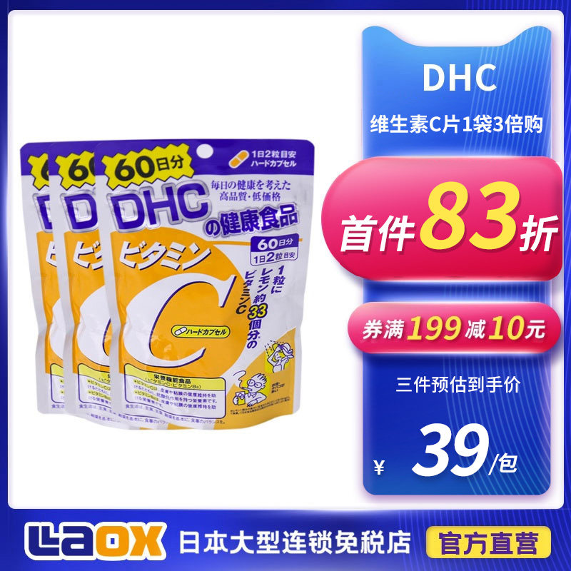 Japan DHC vitamin C capsule 120 tablets 1 pack 3 times purchase vitamin C tablets beauty whitening pills freckle removal VC =