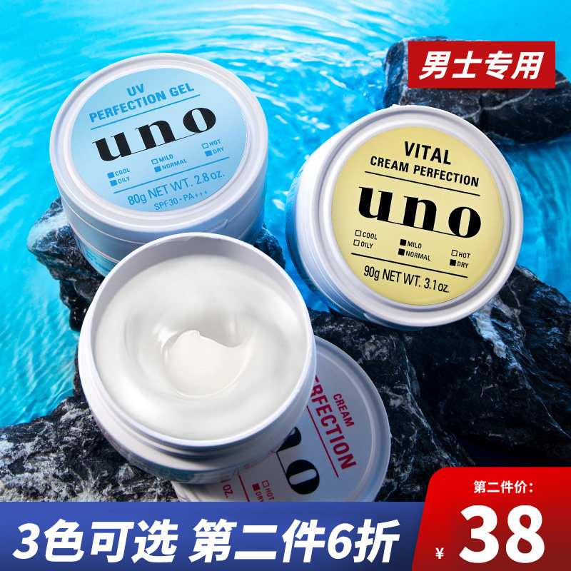 UNO Ono Facial Cream Men Special Autumn Winter Moisturizing Moisturizing Lotion Face Emollient And Refreshing Control Oil Skin-care Products