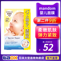 Japanese Mandan mask 5 tablets moisturizing and moisturizing Elastic firming baby muscle mask student autumn and winter