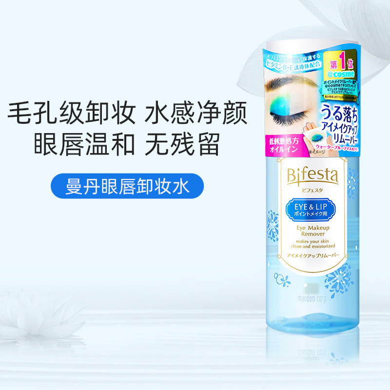 Japan Mantan Eyelip Relief Makeup Water Liquid Mild Without Irritating Deep Clean Eye Lip 145ml