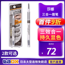 SANA Shana three-in-one eyebrow pencil eyebrow brush eyebrow powder one waterproof and sweat-proof lasting non-dizziness for beginners