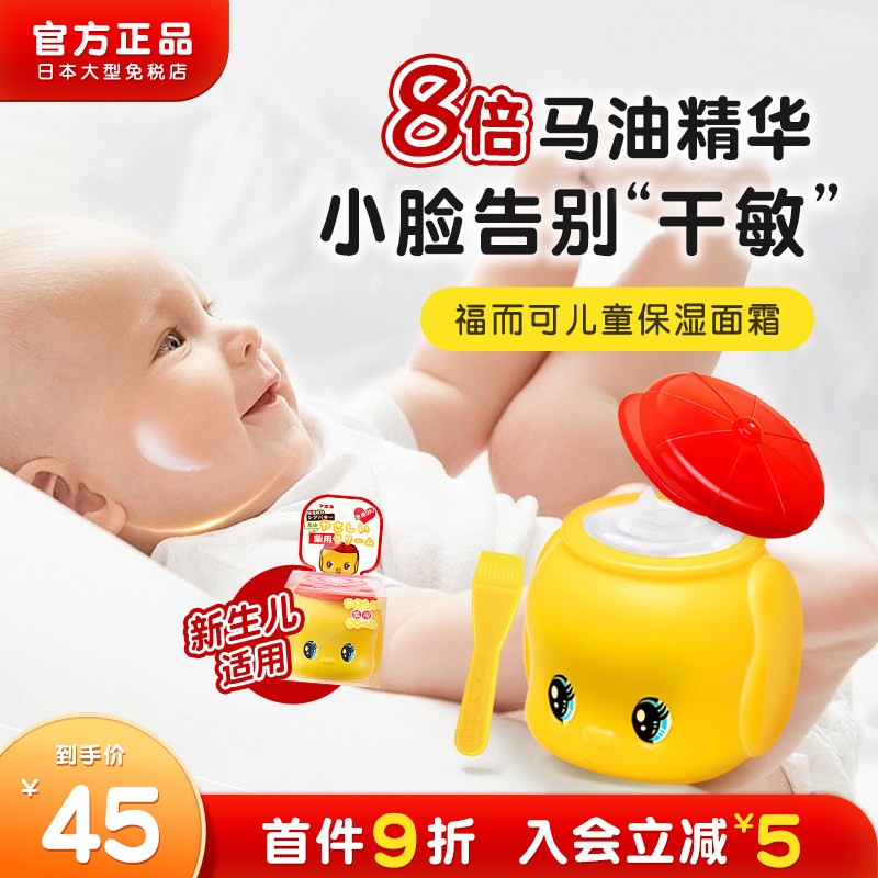 Japan Fuerke Little Yellow Duck Children's Cream Baby Baby Moisturizer Girl Boy Moisturizing Cream Summer