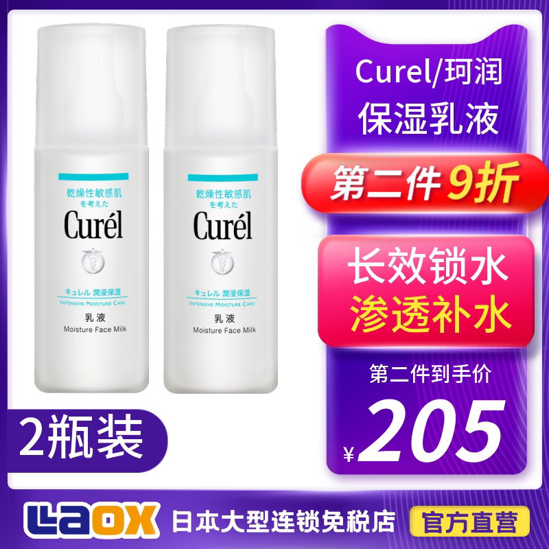 Japan Curel Corun Emulsion Female Sensitive Muscle Repair Moisturizing Moisturizing And Refreshing not greasy for men's skin care products