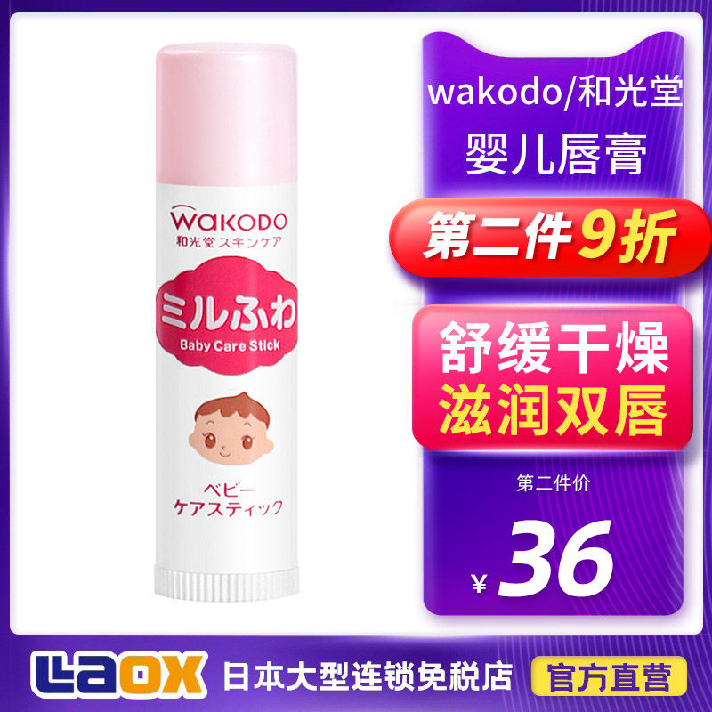 Wakodo and light church baby moisturizing lipstick 5g gently nourishing moisturizing baby child care lipstick Japan