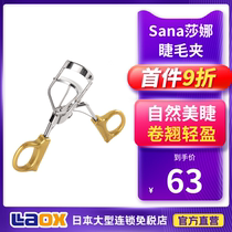 Japan SANA Shana 3D Super Wide Angle elastic eyelash curler curling long lasting local small portable Eyelash Curler