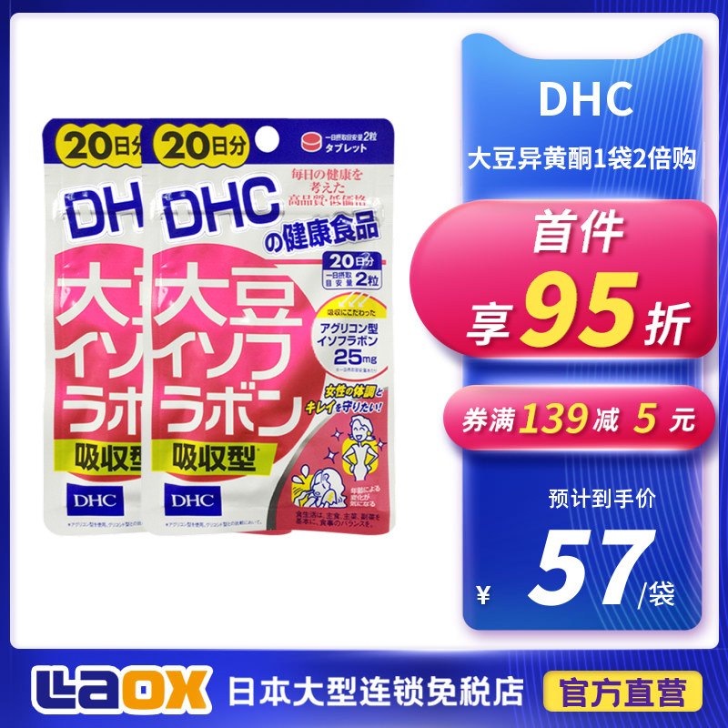 Japan DHC soy isoflavone 1 bag 2 times purchase women's health regulate endocrine relieve menstrual discomfort=