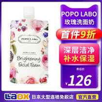 POPO LABO Rose Facial Cleanser woman mild moisturizing deep cleansing firmer skin rejuvenation whitening foam facial cleanser