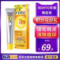  Japan rohto Letun CC essence Facial essence shrinks pores brightens skin vitamin C blemishes acne marks repair