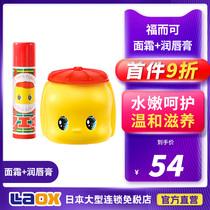 Japan Fukai childrens skin care set baby cream lip balm moisturizing moisturizing baby moisturizer