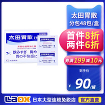 48 packs of Japanese imported Ota Weisan stomach pain stomach medicine stomach flatulence home original whole intestinal medicine flagship store =