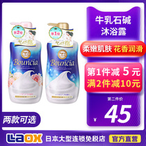Japanese COW milk stone alkali milk shower gel female body wash male body moisturizing fragrance family clothing